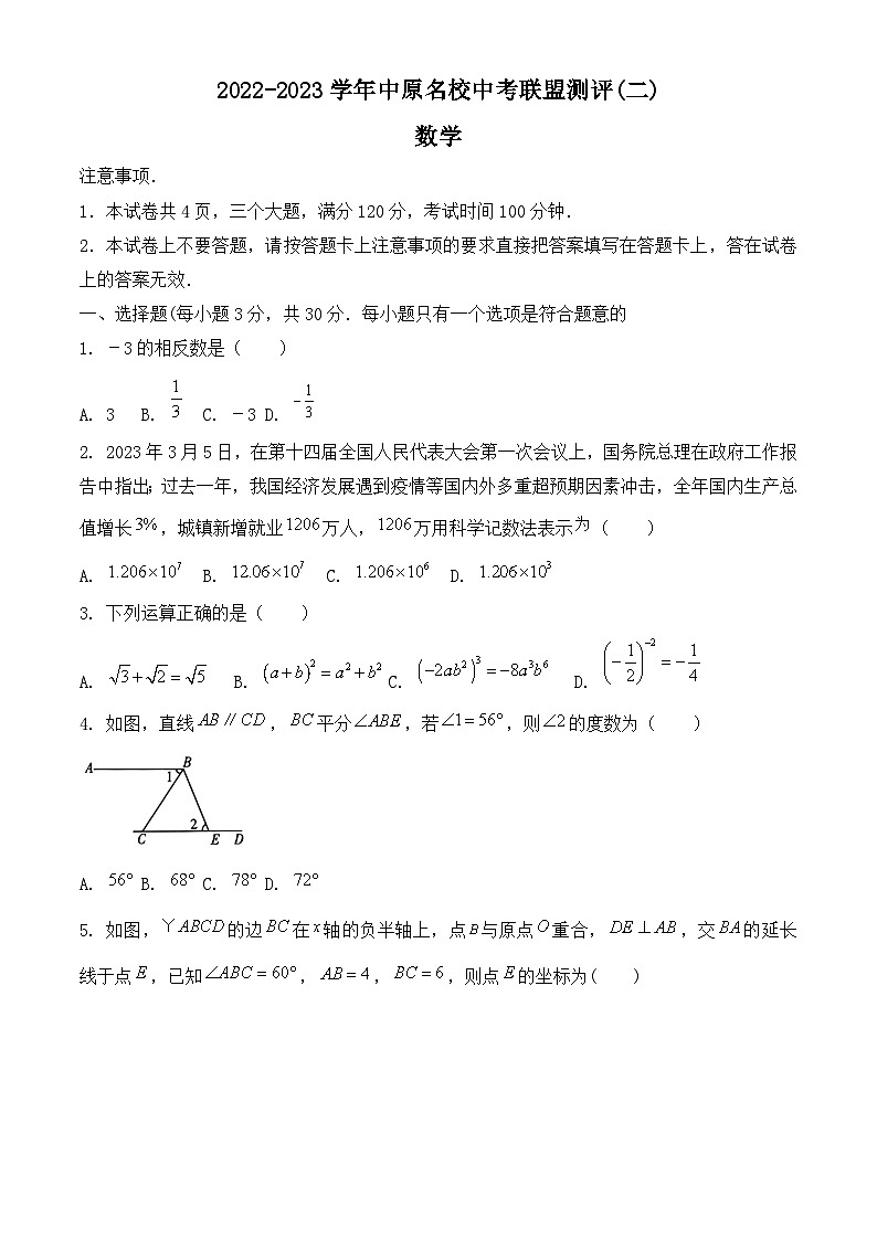 2023年河南省济源市中考一模数学试题第1页