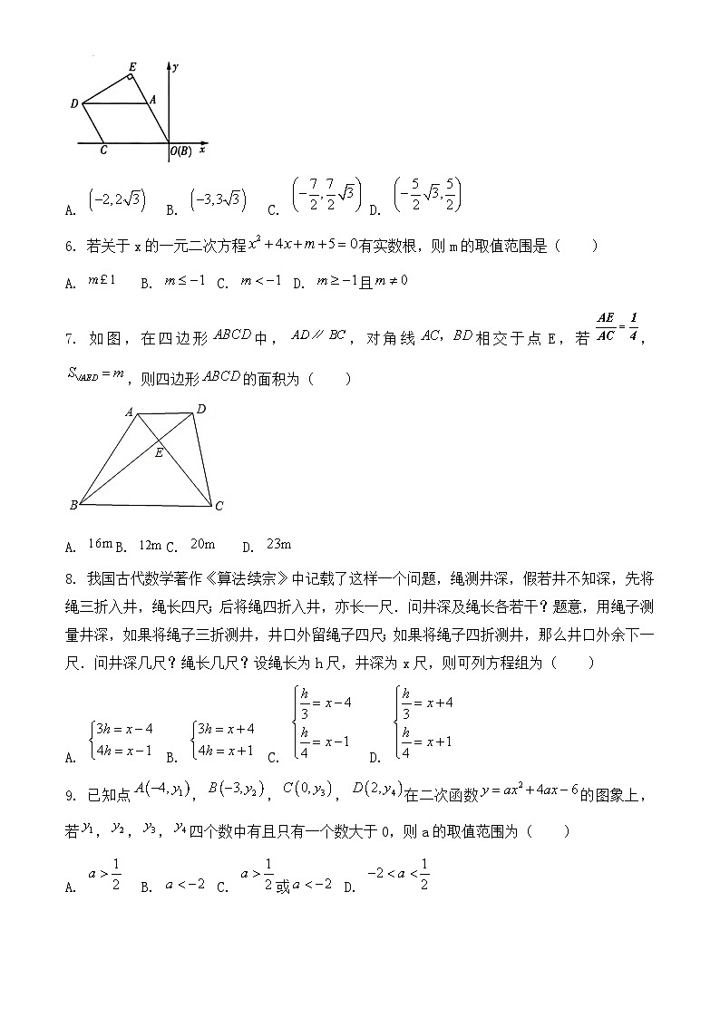 2023年河南省济源市中考一模数学试题第2页