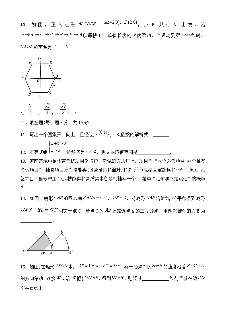 2023年河南省济源市中考一模数学试题第3页