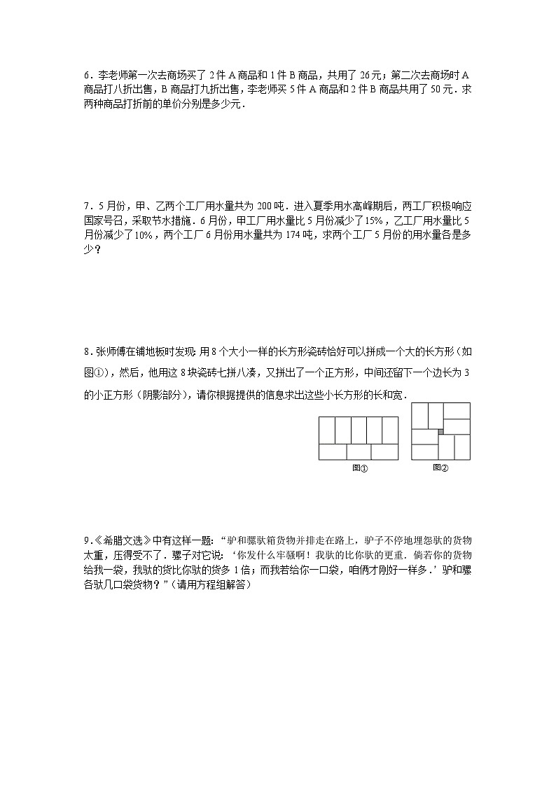 数学七年级下册基础提升专练题库：二元一次方程组的应用（教用）第2页