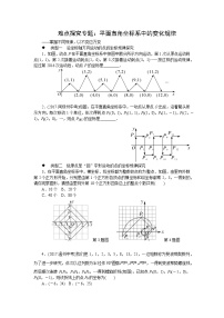 人教版七年级下册7.1.2平面直角坐标系练习