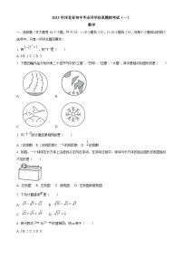 河北省保定市雄县2022-2023学年中考一模数学试卷