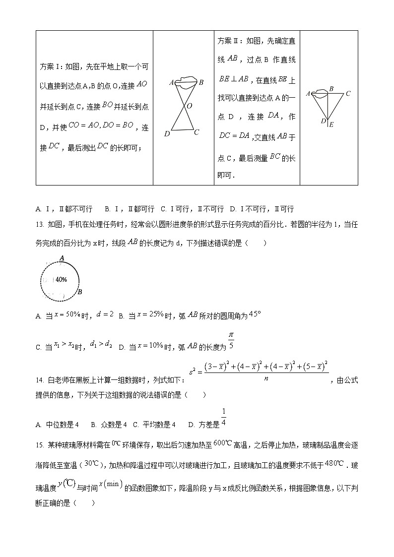 河北省保定市雄县2022-2023学年中考一模数学试卷第3页