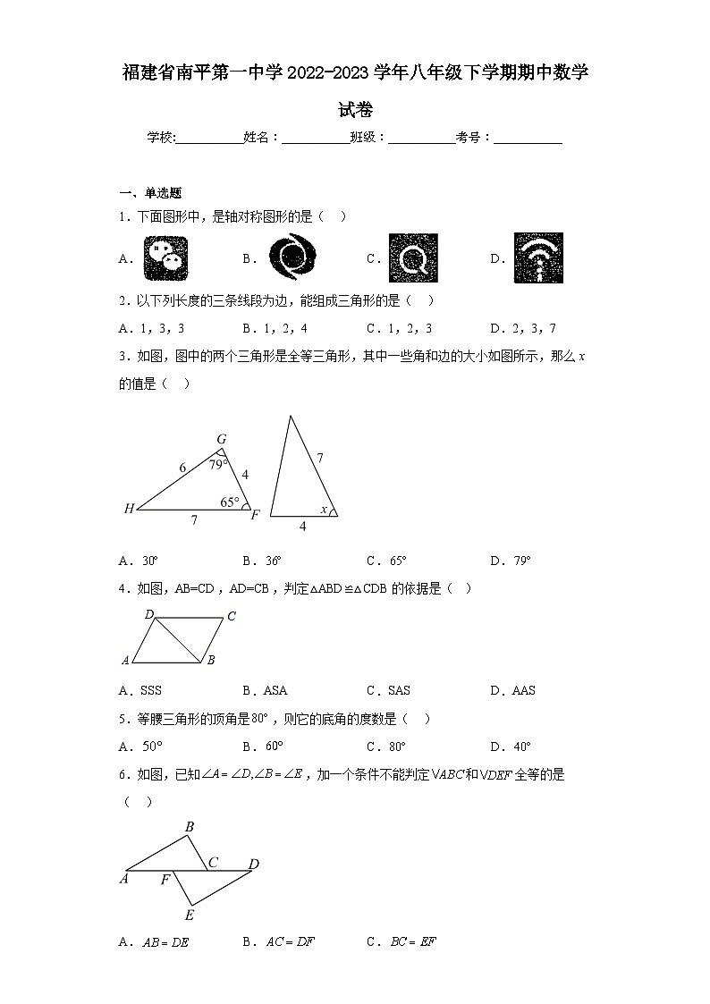 福建省南平第一中学2022-2023学年八年级下学期期中数学试卷01