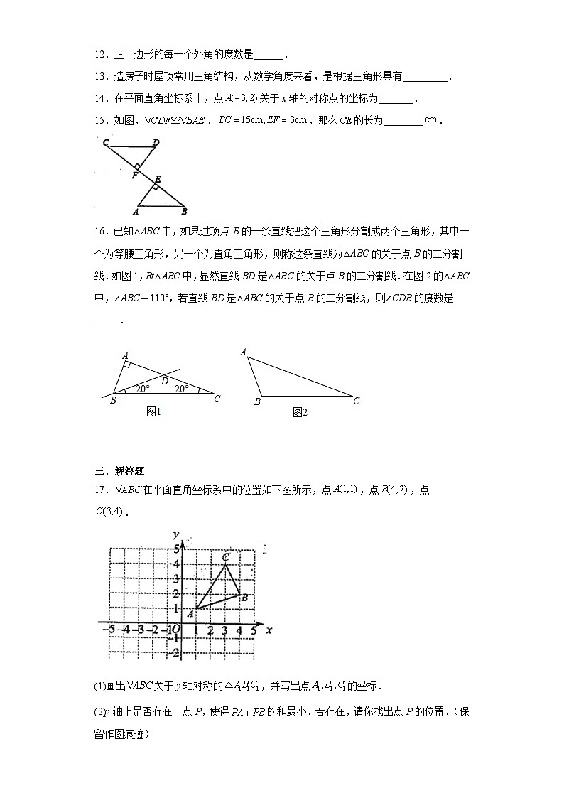 福建省南平第一中学2022-2023学年八年级下学期期中数学试卷03
