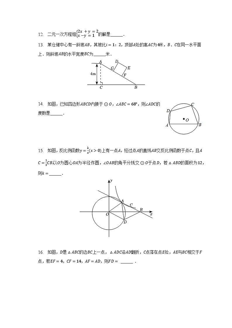 2023年浙江省杭州市下城区采荷中学中考数学模拟试卷（4月份）（含解析）03