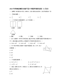 2023年河南省南阳市镇平县中考数学调研试卷（4月份）（含解析）