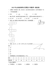 2023年山东省菏泽市巨野县中考数学一模试卷（含解析）