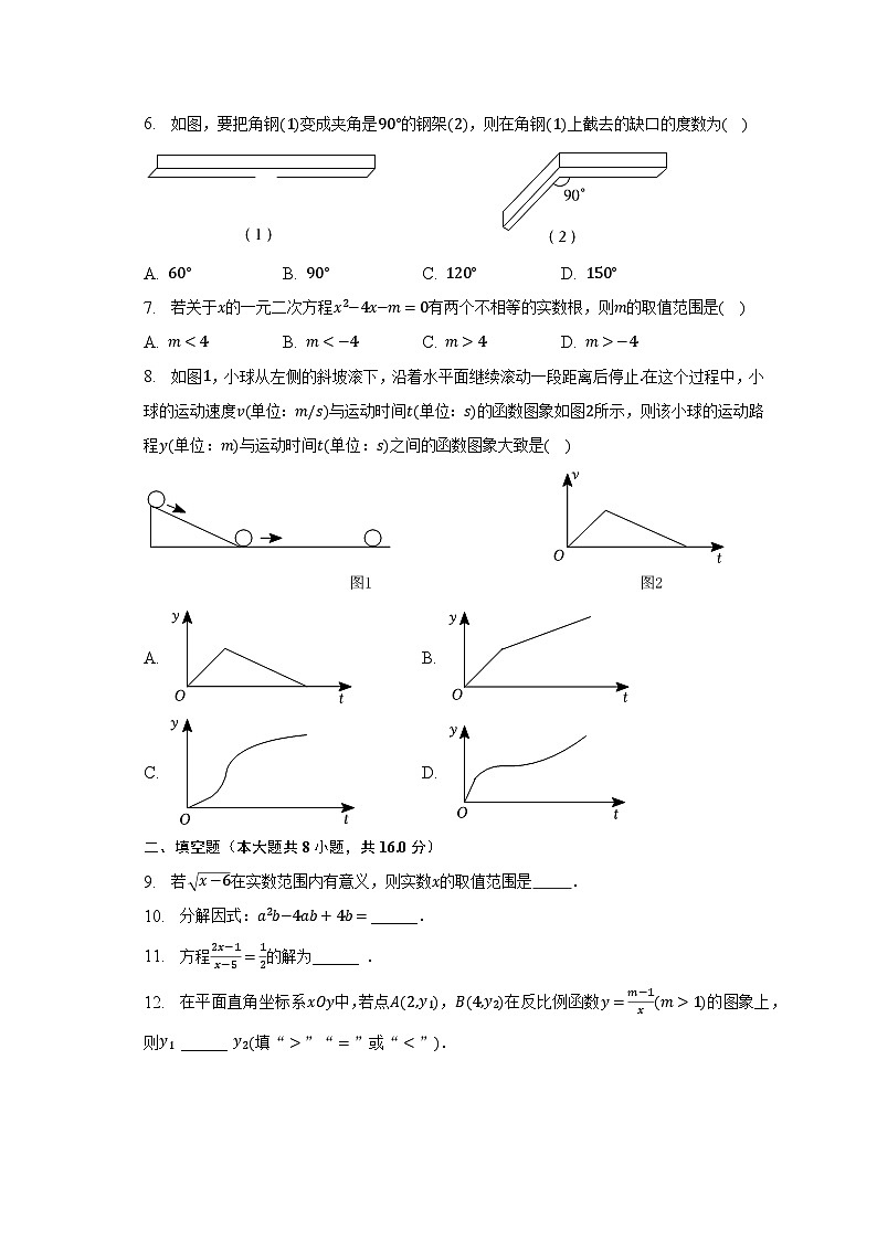 2023年北京市顺义区中考数学一模试卷（含解析）02