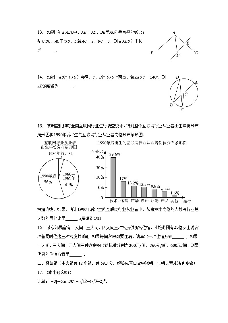 2023年北京市顺义区中考数学一模试卷（含解析）03