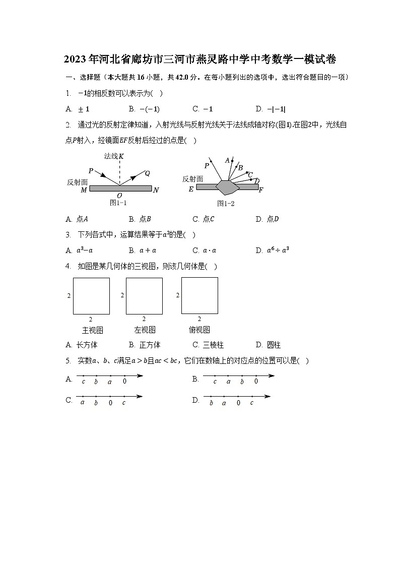2023年河北省廊坊市三河市燕灵路中学中考数学一模试卷（含解析）01
