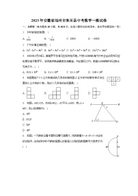 2023年安徽省池州市东至县中考数学一模试卷（含解析）