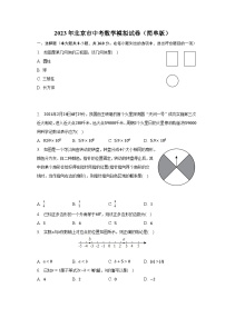 2023年北京市中考数学模拟试卷（简单版）（含解析）