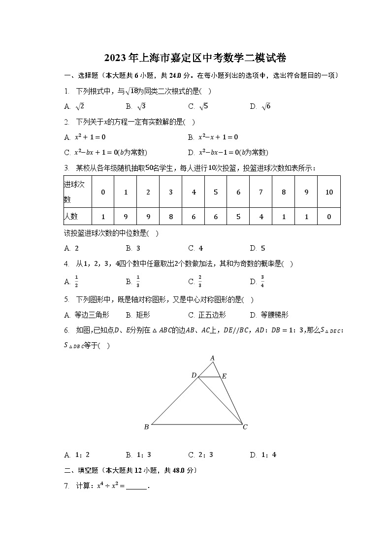 2023年上海市嘉定区中考数学二模试卷（含解析）01
