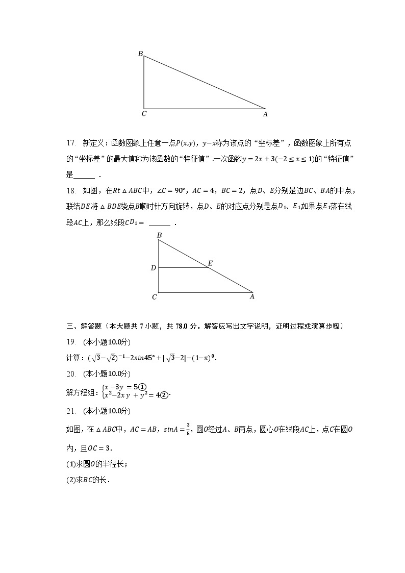 2023年上海市嘉定区中考数学二模试卷（含解析）03