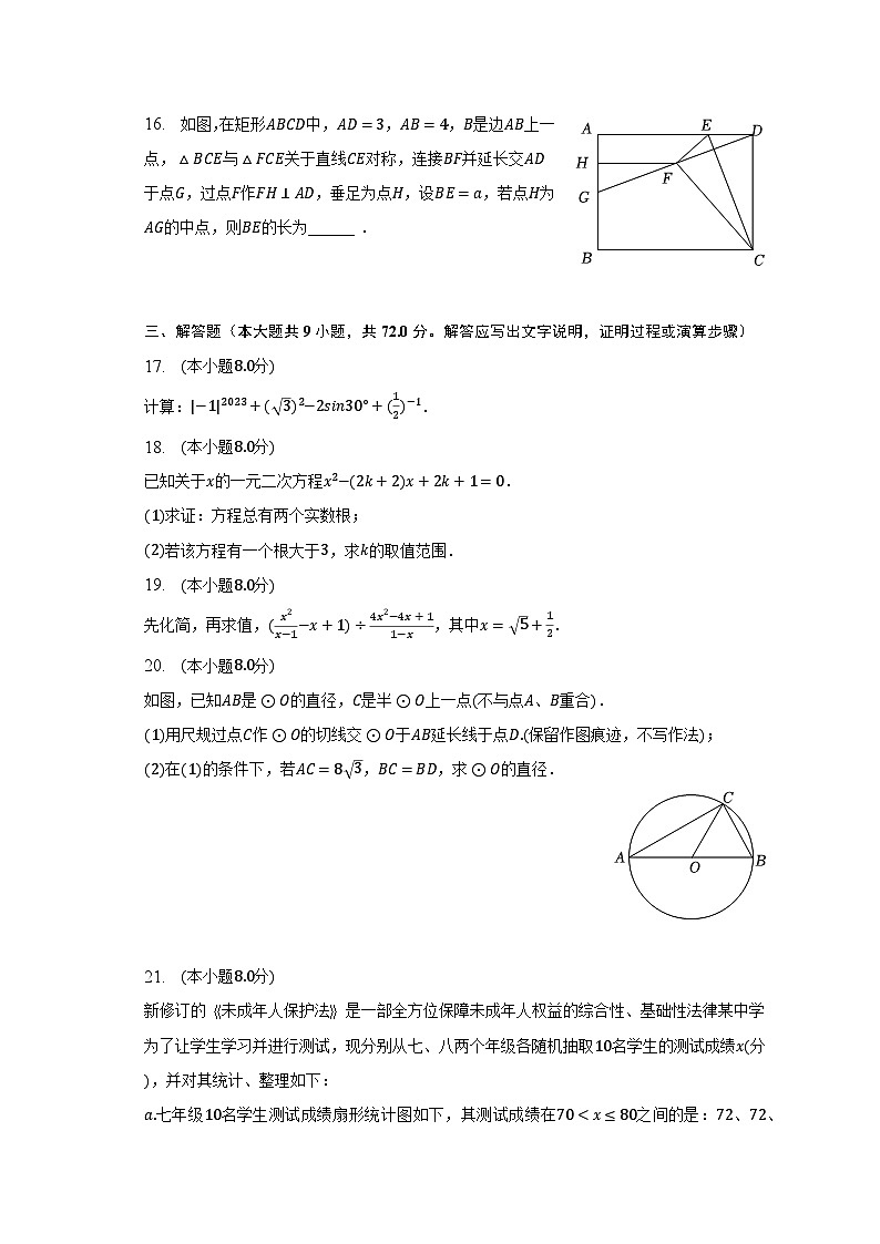2023年福建省福州十九中中考数学模拟试卷（4月份）（含解析）03