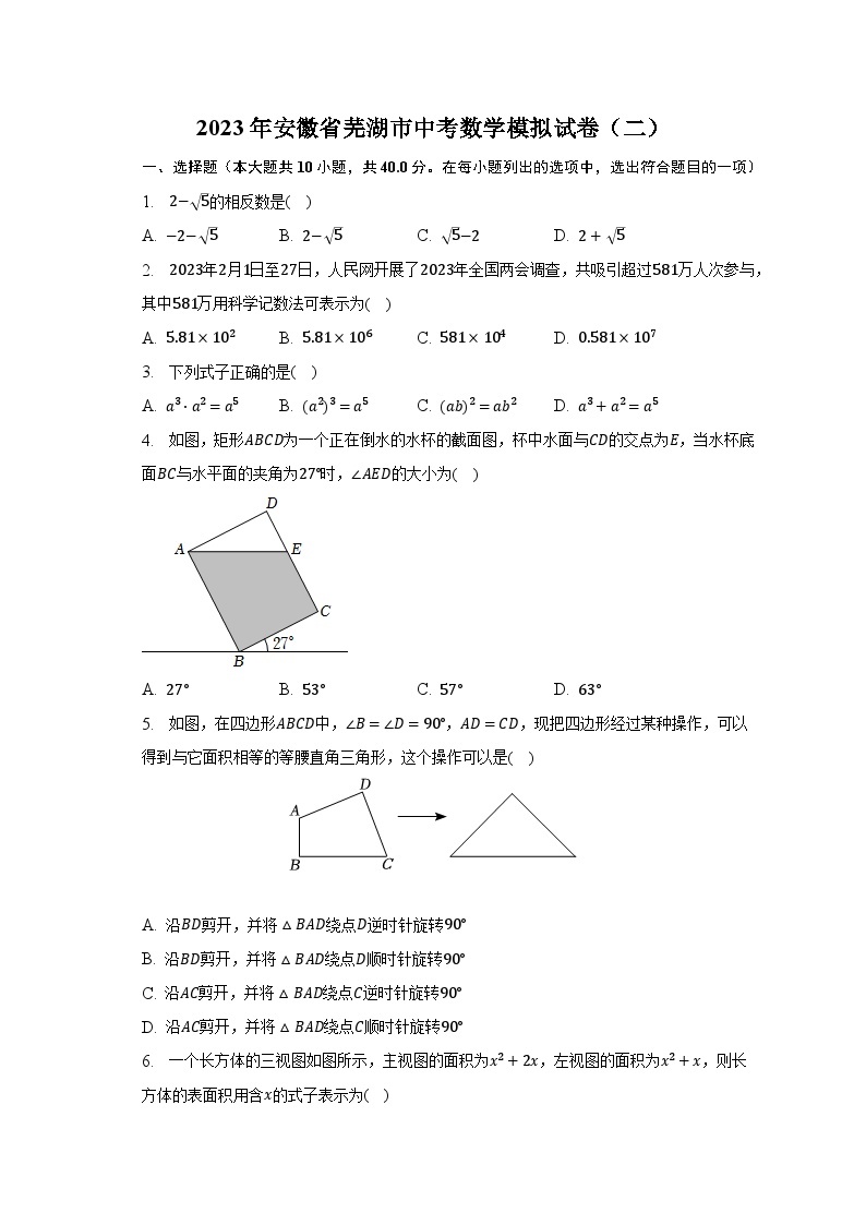 2023年安徽省芜湖市中考数学模拟试卷（二）（含解析）01