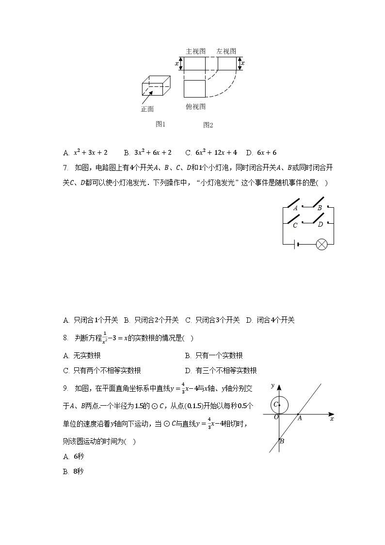 2023年安徽省芜湖市中考数学模拟试卷（二）（含解析）02
