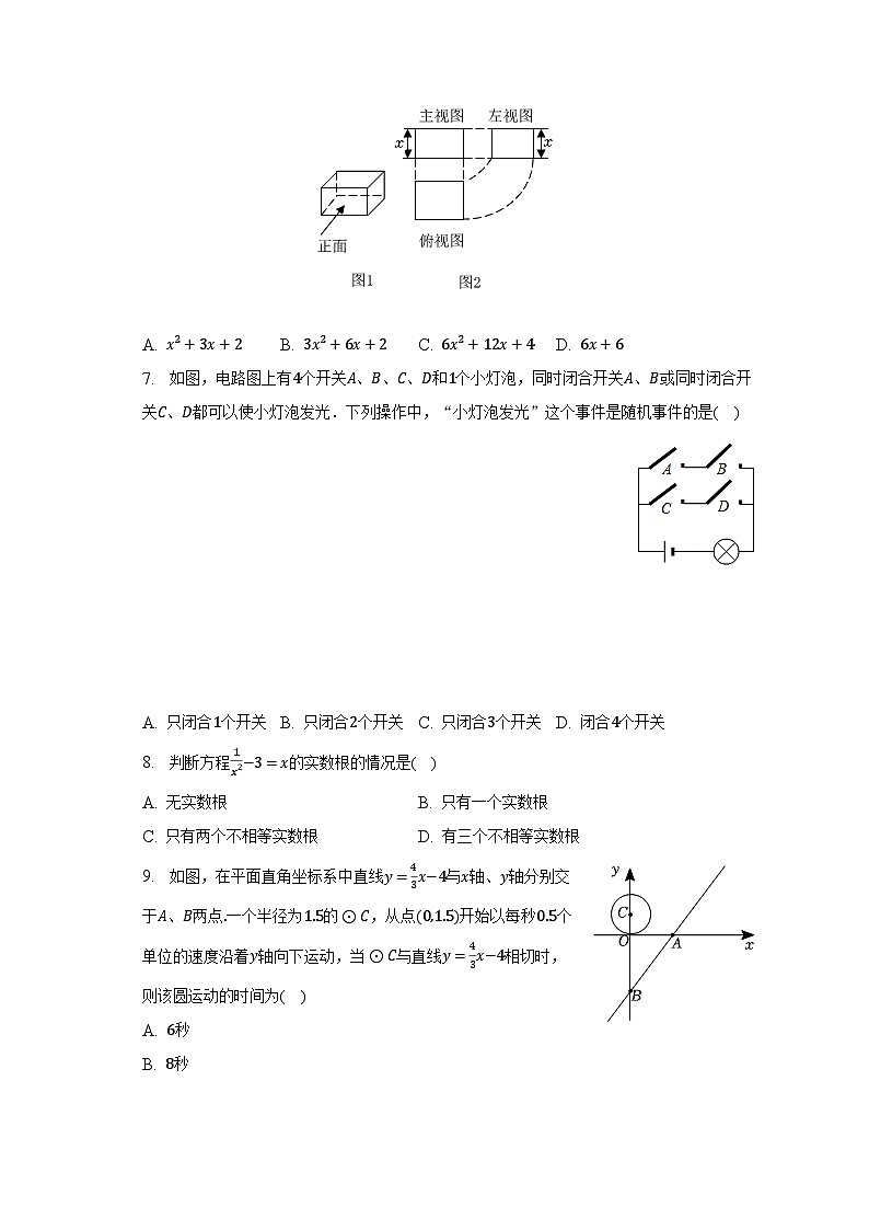 2023年安徽省芜湖市中考数学模拟试卷（二）（含解析）第2页