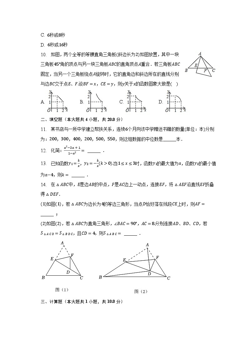 2023年安徽省芜湖市中考数学模拟试卷（二）（含解析）第3页