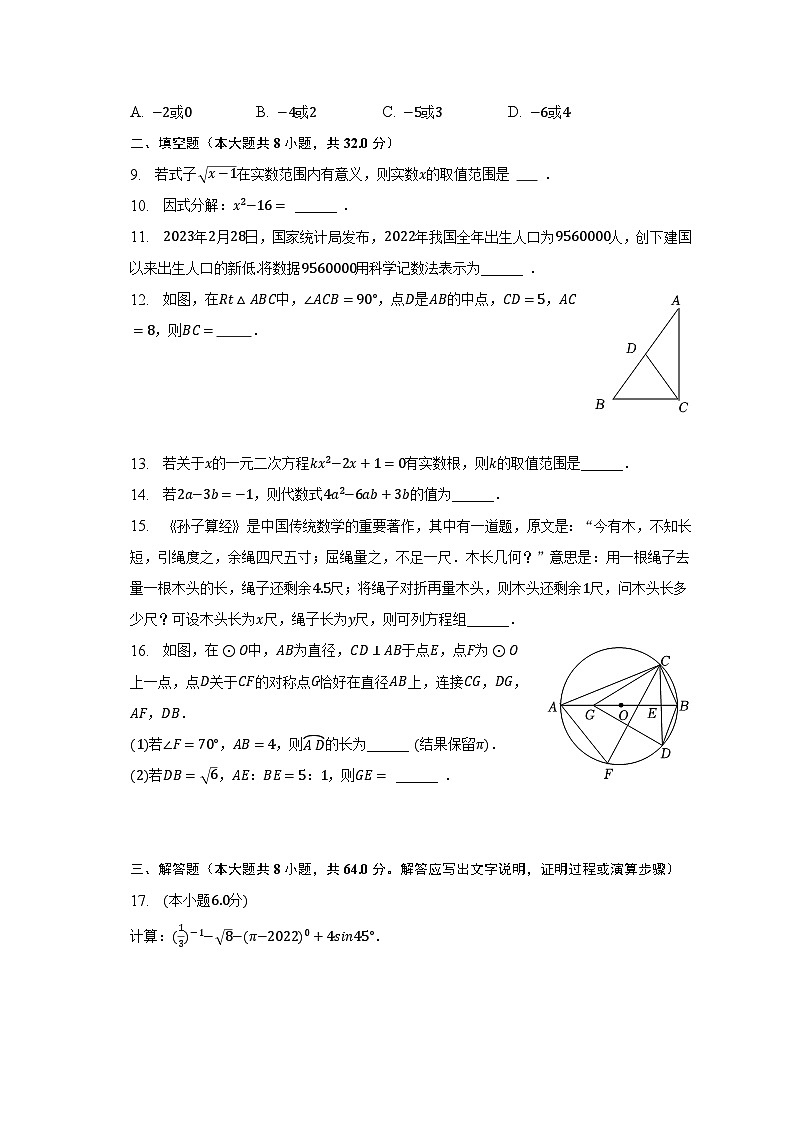 2023年湖南省岳阳市平江县中考数学质检试卷（一）（含解析）02