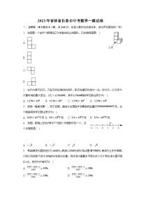 2023年吉林省长春市中考数学一模试卷（含解析）