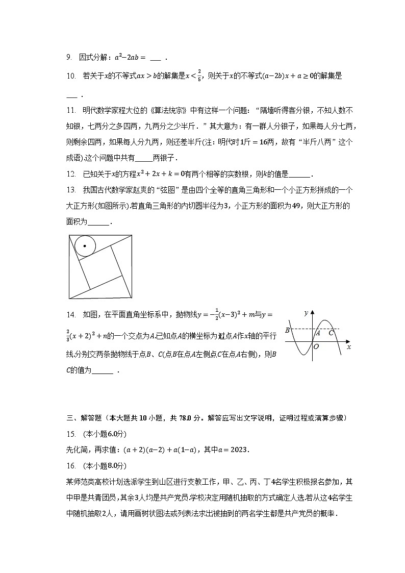 2023年吉林省长春市中考数学一模试卷（含解析）03
