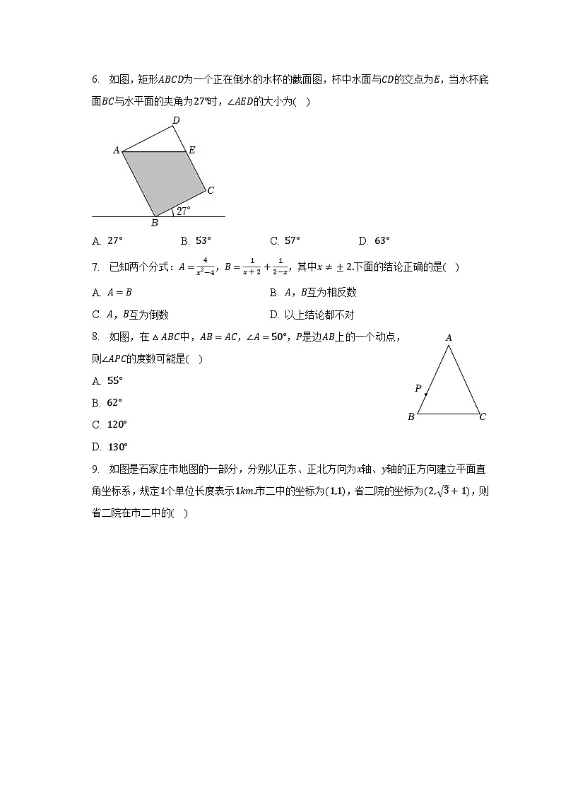 2023年河北省保定市雄县中考数学一模试卷（含解析）02