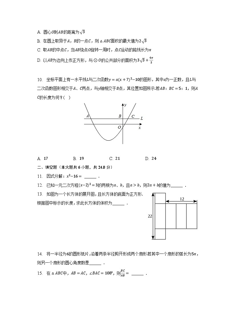 2023年浙江省杭州市桐庐县中考数学一模试卷（含解析）02