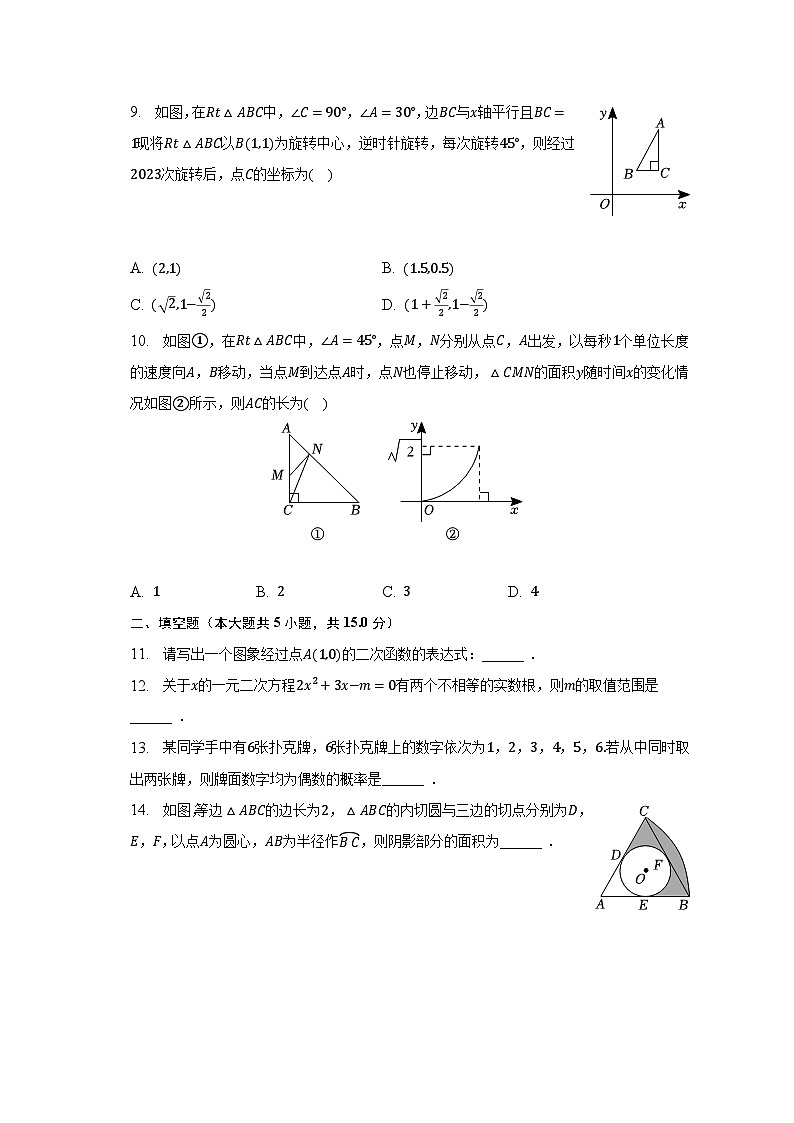 2023年河南省信阳市息县中考数学适应性试卷（二）（含解析）第2页
