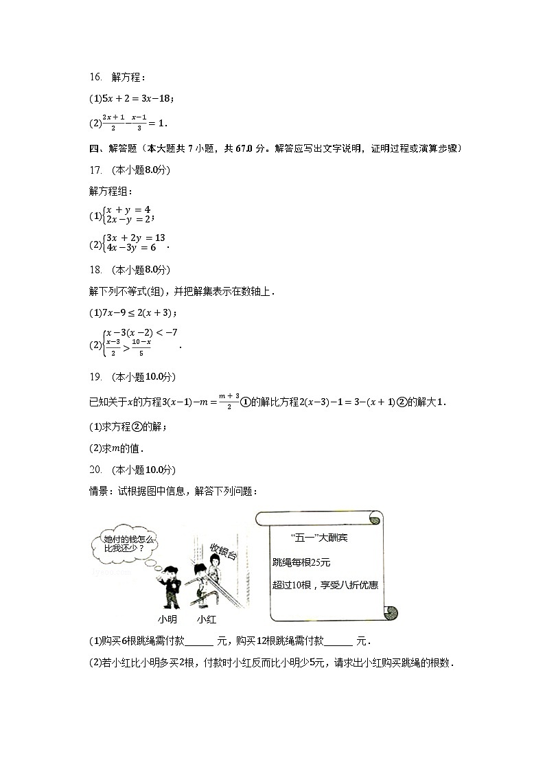 2022-2023学年河南省洛阳市洛宁县七年级（下）期中数学试卷（含解析）第3页