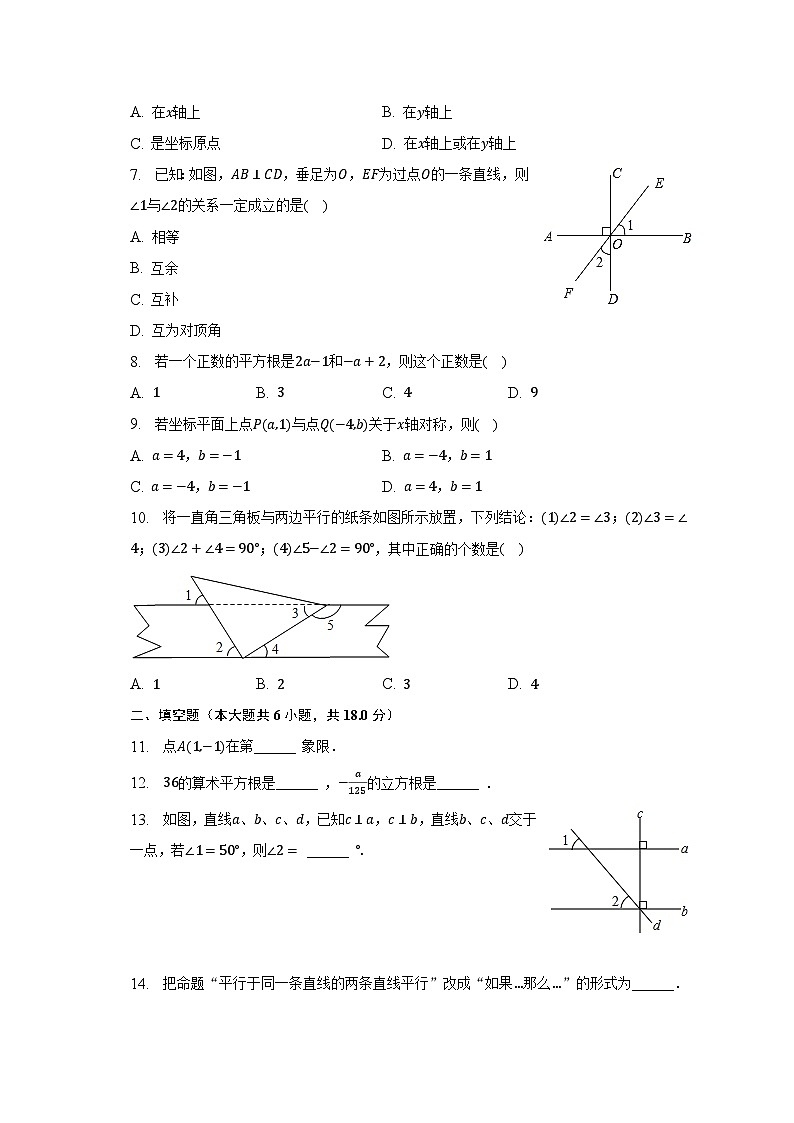 2022-2023学年新疆伊犁州八校联考七年级（下）期中数学试卷（含解析）第2页