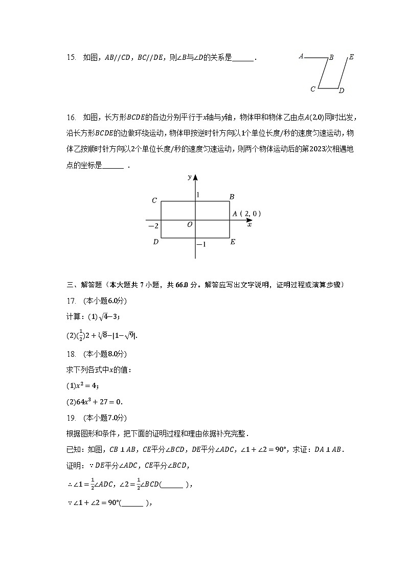 2022-2023学年新疆伊犁州八校联考七年级（下）期中数学试卷（含解析）第3页