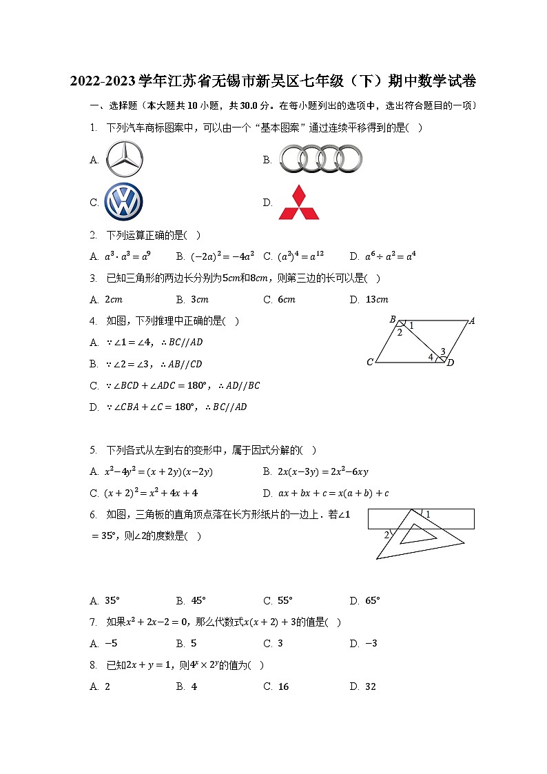 2022-2023学年江苏省无锡市新吴区七年级（下）期中数学试卷（含解析）01