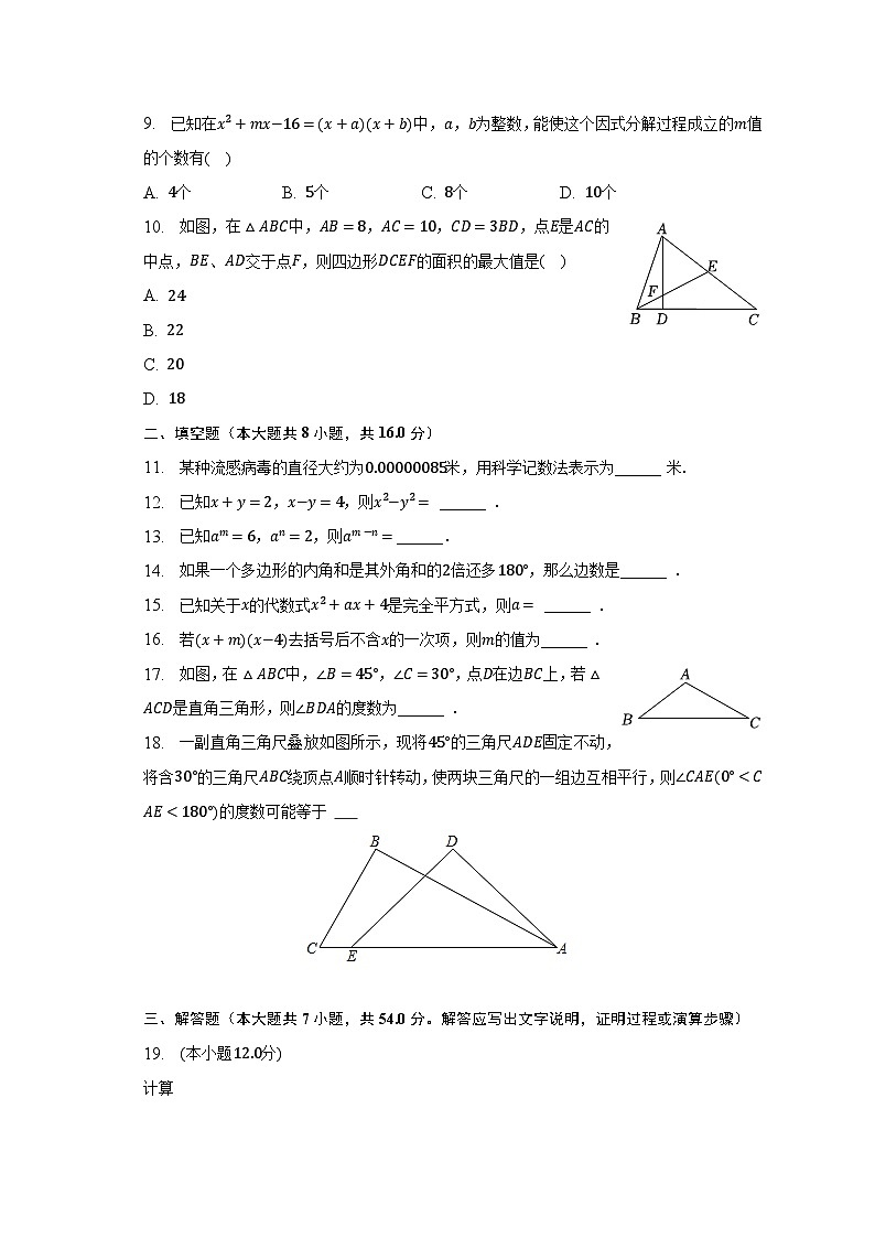 2022-2023学年江苏省无锡市新吴区七年级（下）期中数学试卷（含解析）02