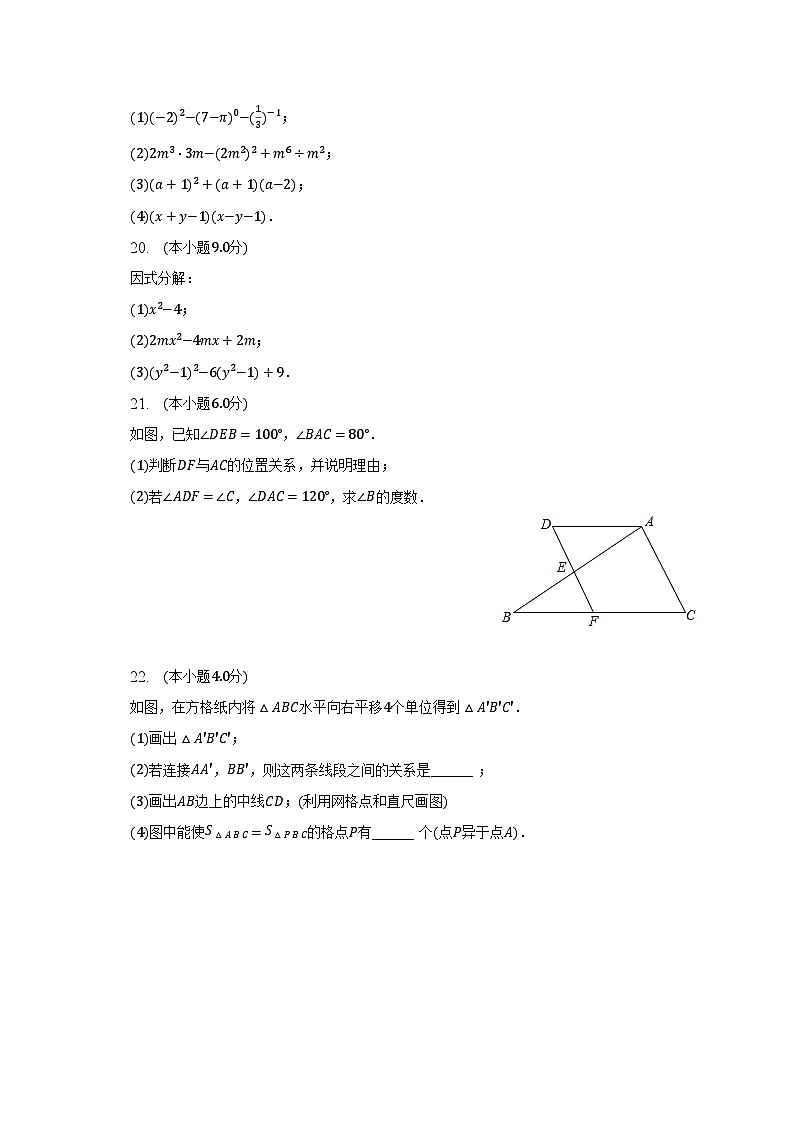 2022-2023学年江苏省无锡市新吴区七年级（下）期中数学试卷（含解析）03