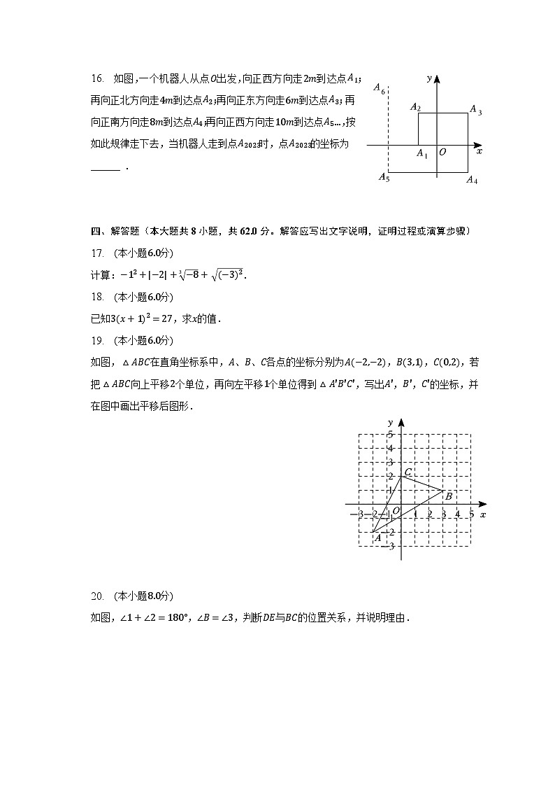 2022-2023学年广东省广州市天河区五校联考七年级（下）期中数学试卷（含解析）03