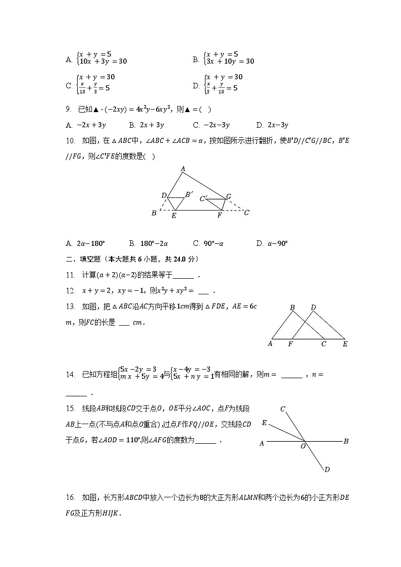 2022-2023学年浙江省金华市东阳市横店教育联盟七年级（下）期中数学试卷（含解析）02
