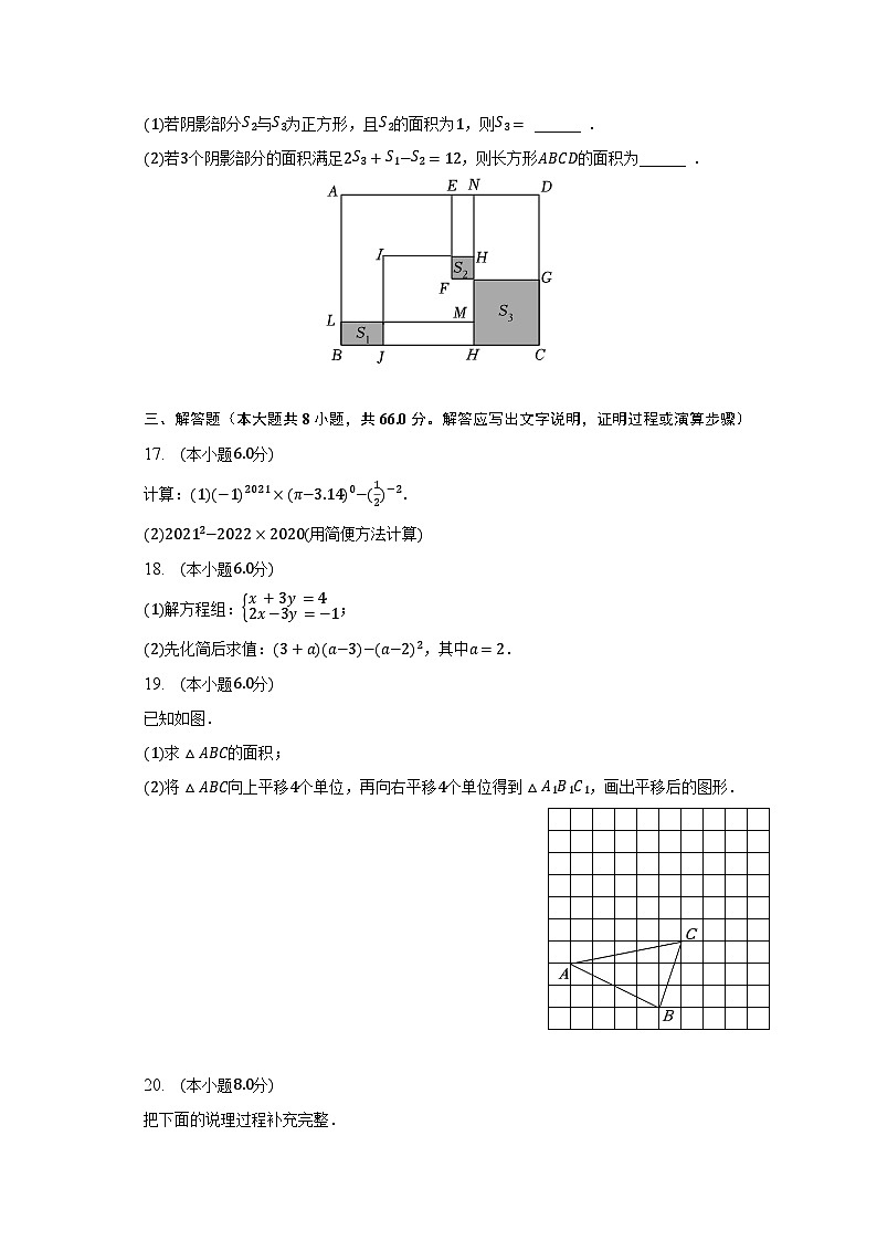 2022-2023学年浙江省金华市东阳市横店教育联盟七年级（下）期中数学试卷（含解析）03