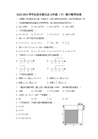 2022-2023学年北京市顺义区七年级（下）期中数学试卷（含解析）