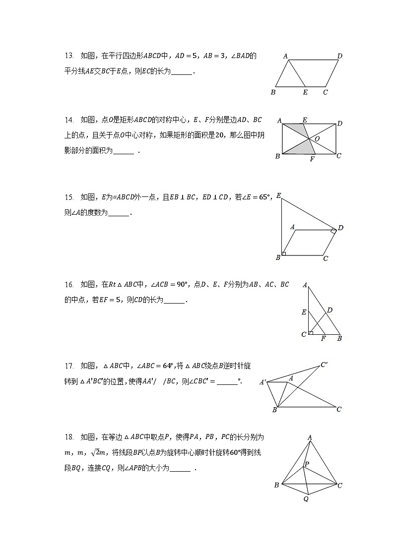 2022-2023学年江苏省常州市八年级（下）期中数学试卷（含解析）03