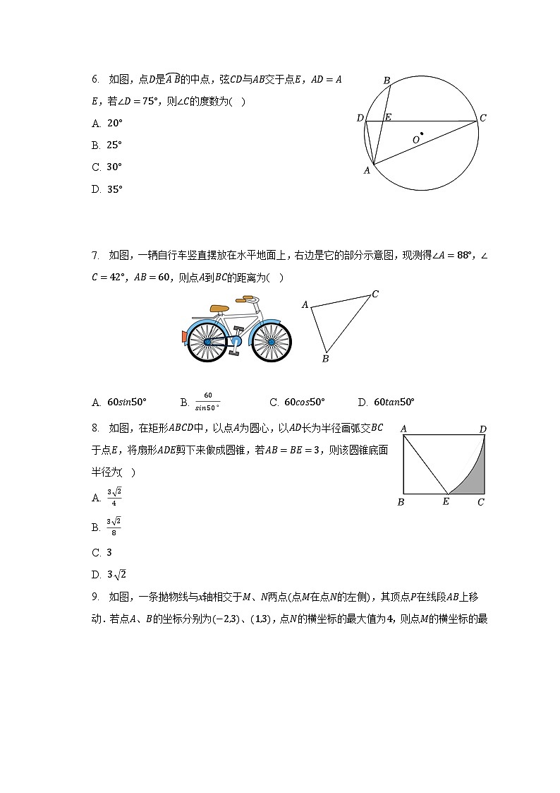 2022-2023学年浙江省金华市义乌市佛堂中学九年级（下）期中数学试卷（含解析）第2页