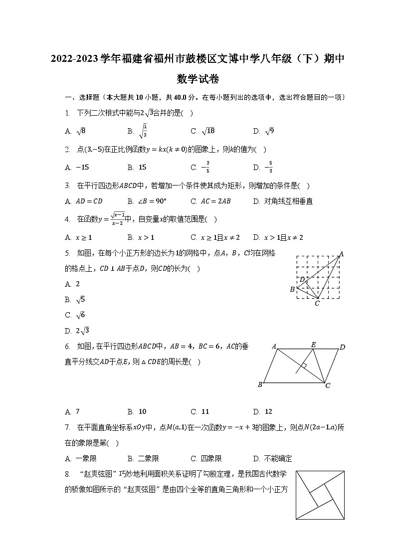 2022-2023学年福建省福州市鼓楼区文博中学八年级（下）期中数学试卷（含解析）01