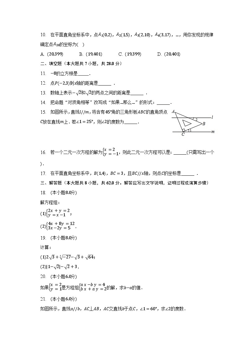 2022-2023学年广东省东莞市虎门四中、虎门三中七年级（下）期中数学试卷（含解析）02