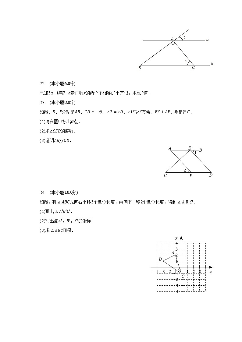 2022-2023学年广东省东莞市虎门四中、虎门三中七年级（下）期中数学试卷（含解析）03