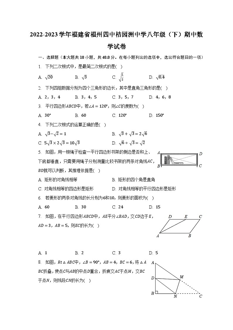 2022-2023学年福建省福州四中桔园洲中学八年级（下）期中数学试卷（含解析）01
