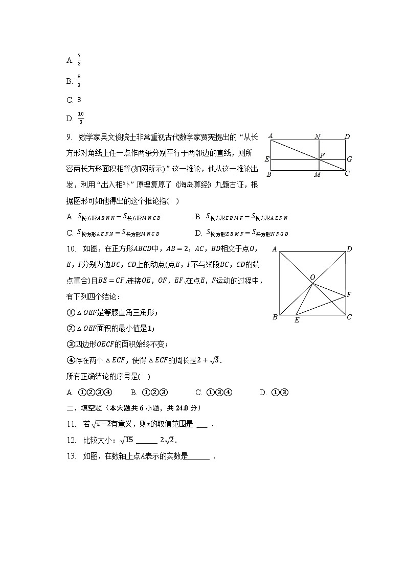 2022-2023学年福建省福州四中桔园洲中学八年级（下）期中数学试卷（含解析）02