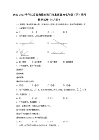 2022-2023学年江苏省南通市海门市东部五校七年级（下）联考数学试卷（3月份）（含解析）