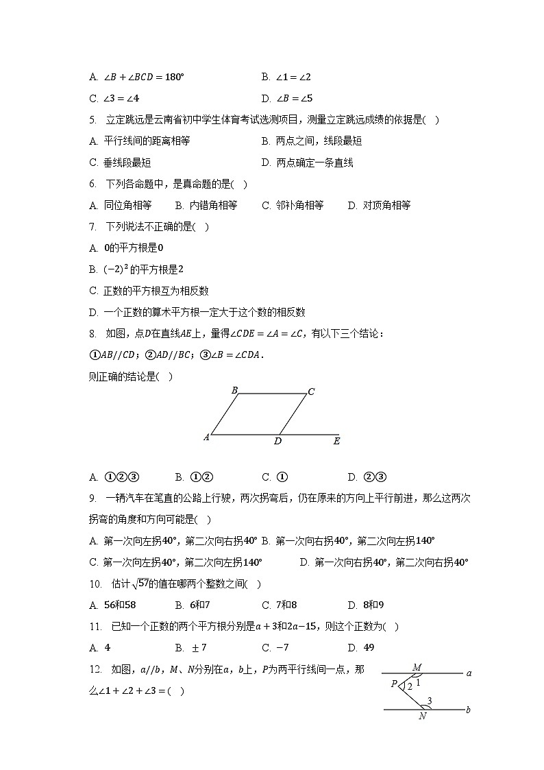2022-2023学年云南省昭通市昭阳区七年级（下）月考数学试卷（4月份）（含解析）02