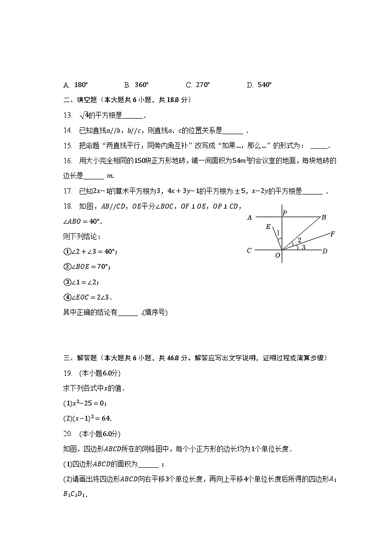2022-2023学年云南省昭通市昭阳区七年级（下）月考数学试卷（4月份）（含解析）03